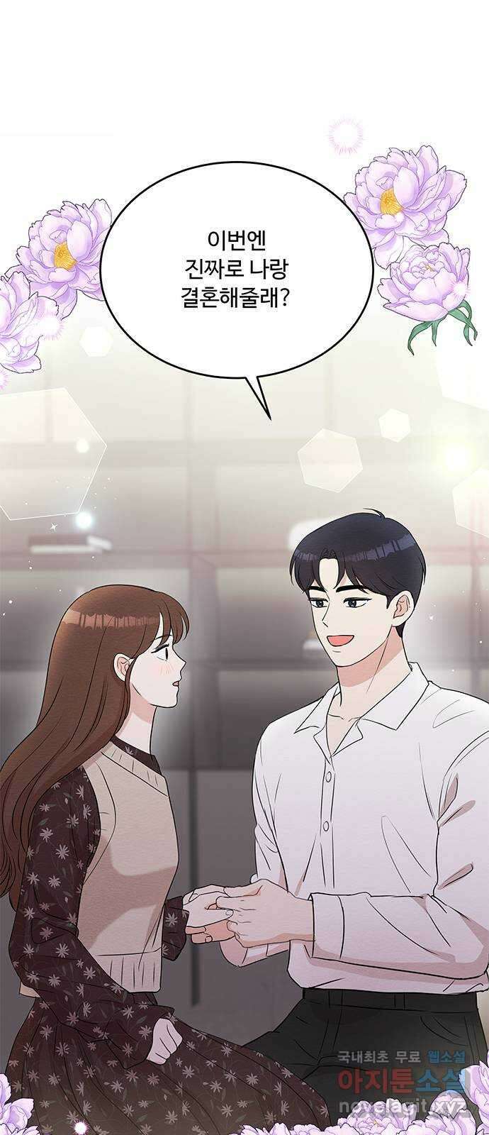 보스의 노골적 취향 85화 1