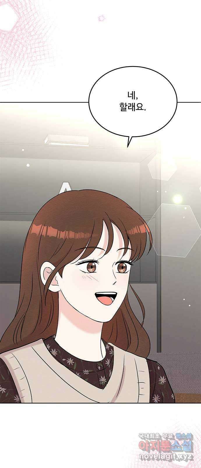 보스의 노골적 취향 85화 3