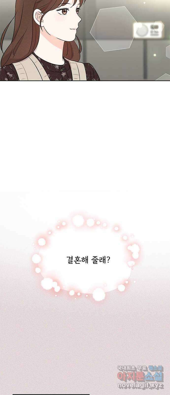 보스의 노골적 취향 85화 9