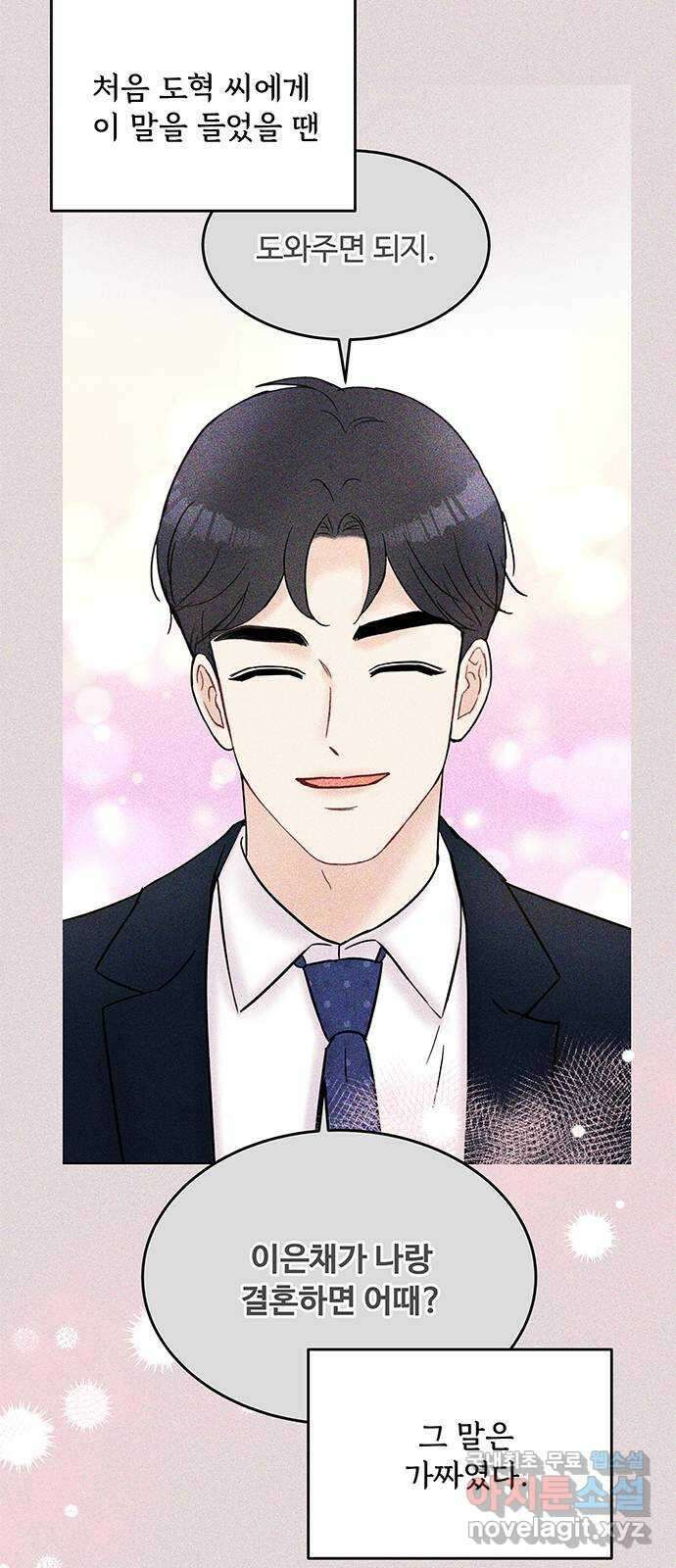 보스의 노골적 취향 85화 10
