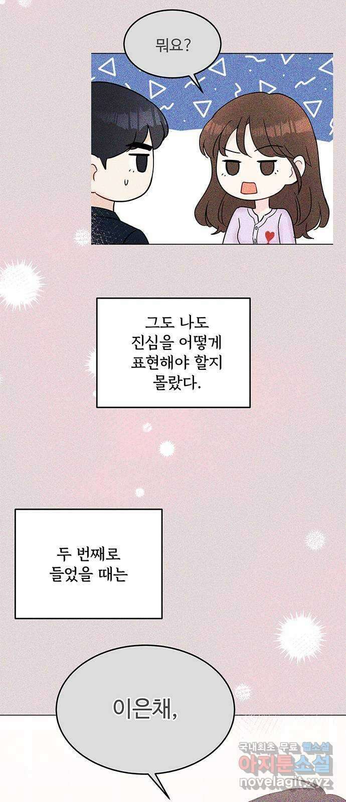보스의 노골적 취향 85화 11