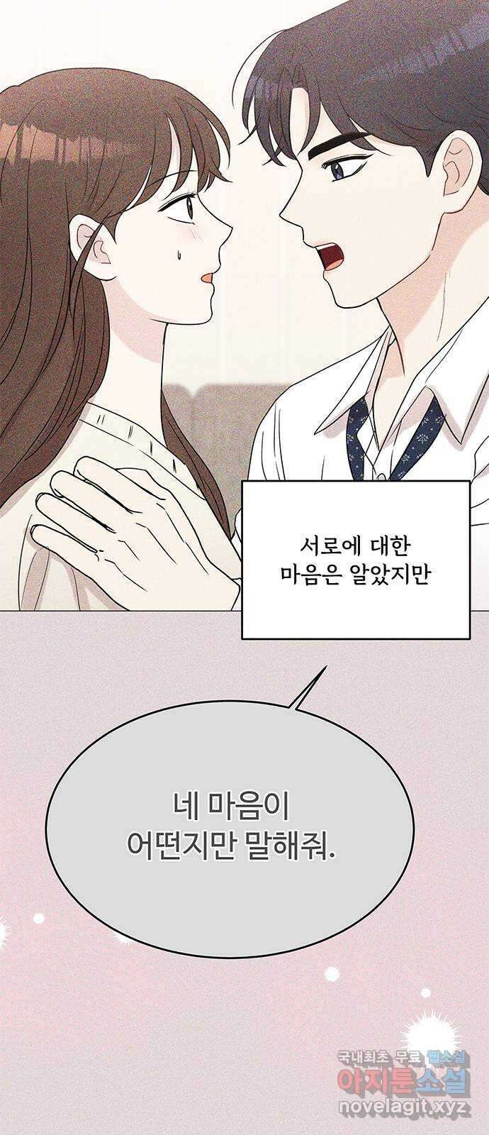 보스의 노골적 취향 85화 12