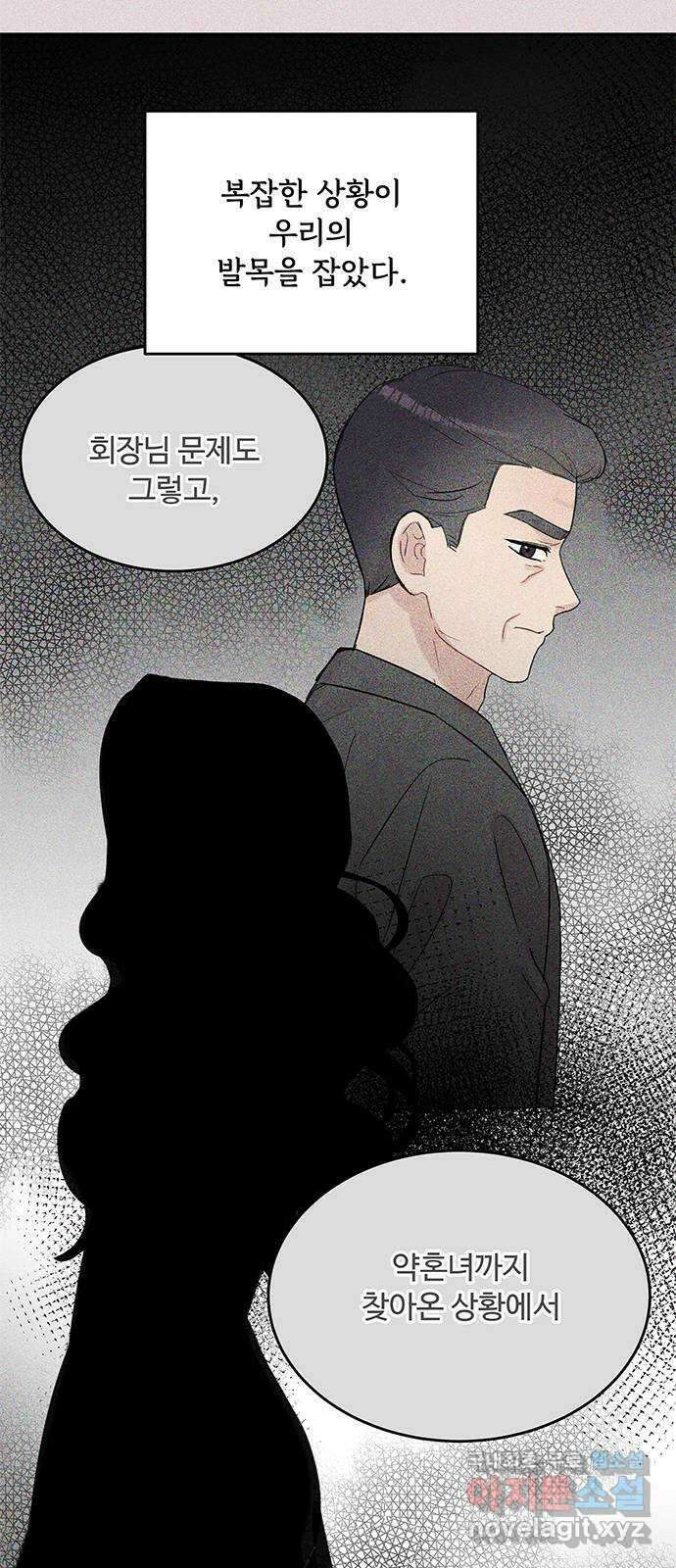 보스의 노골적 취향 85화 13