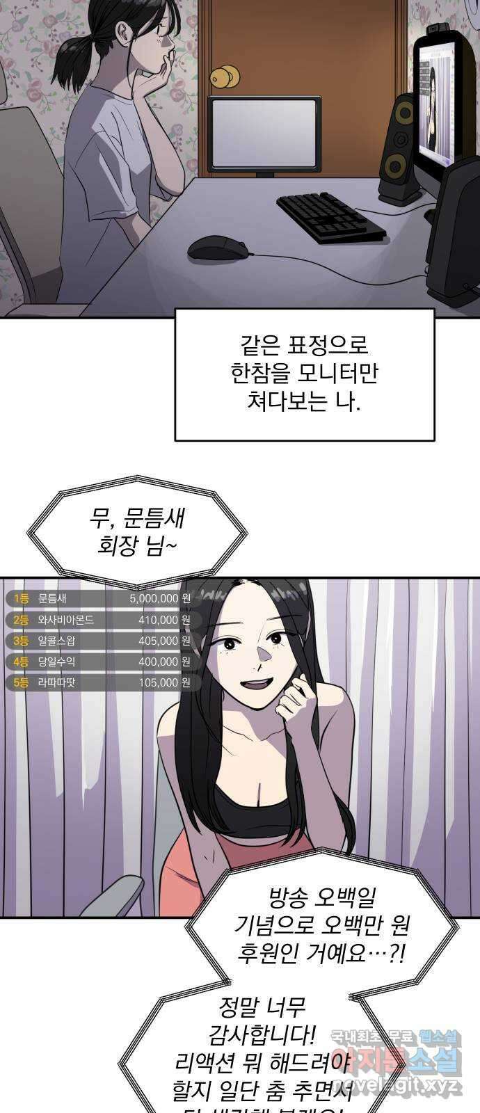 수희0(tngmlek0) 95화 10