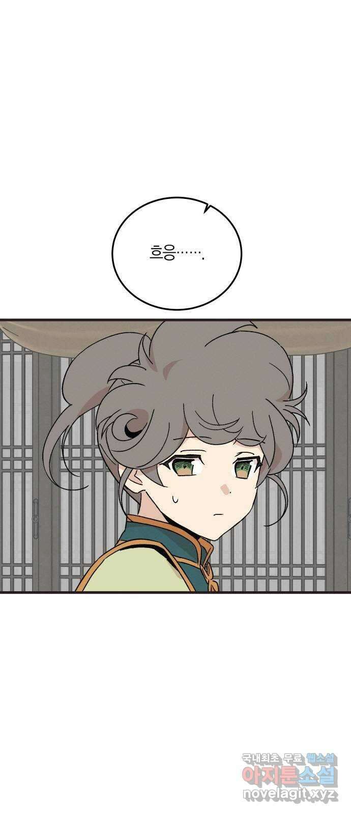 후궁 스캔들 67화 2