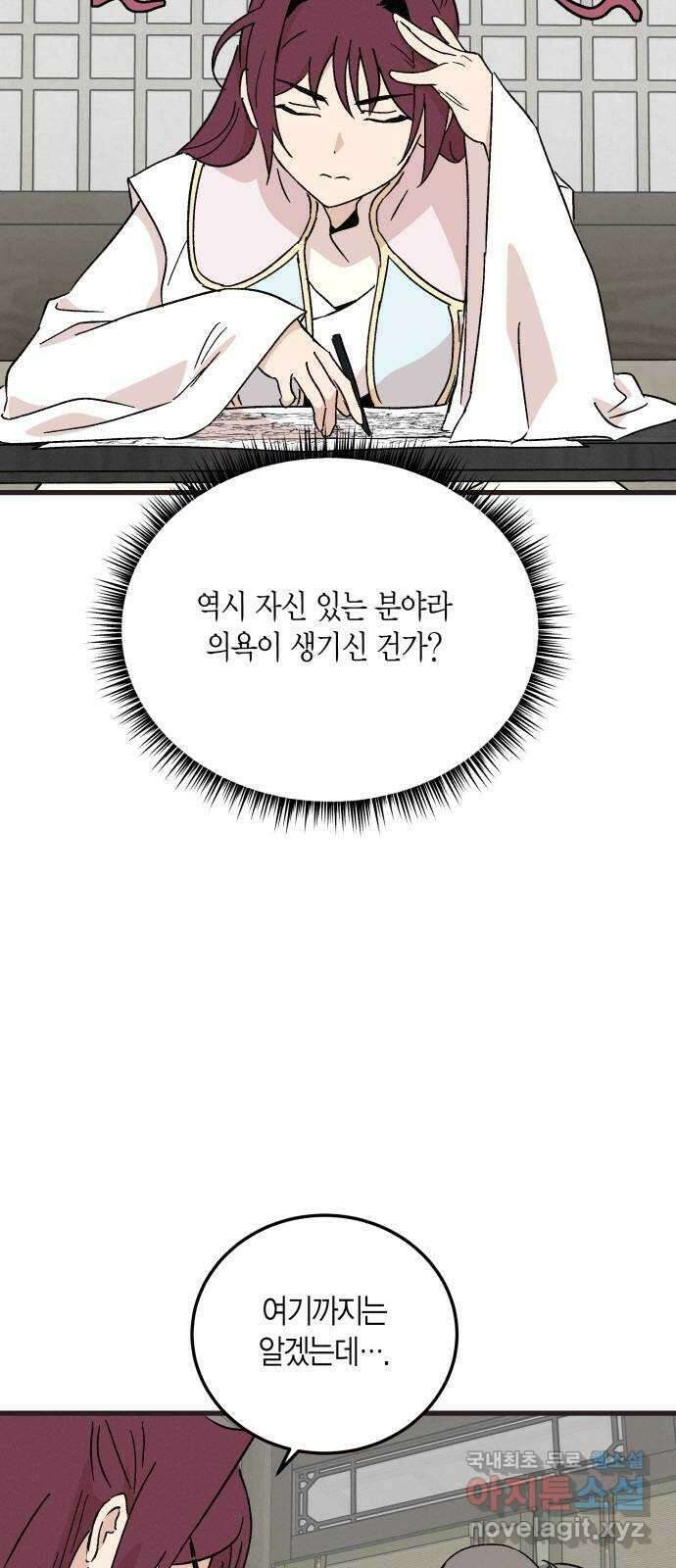 후궁 스캔들 67화 4