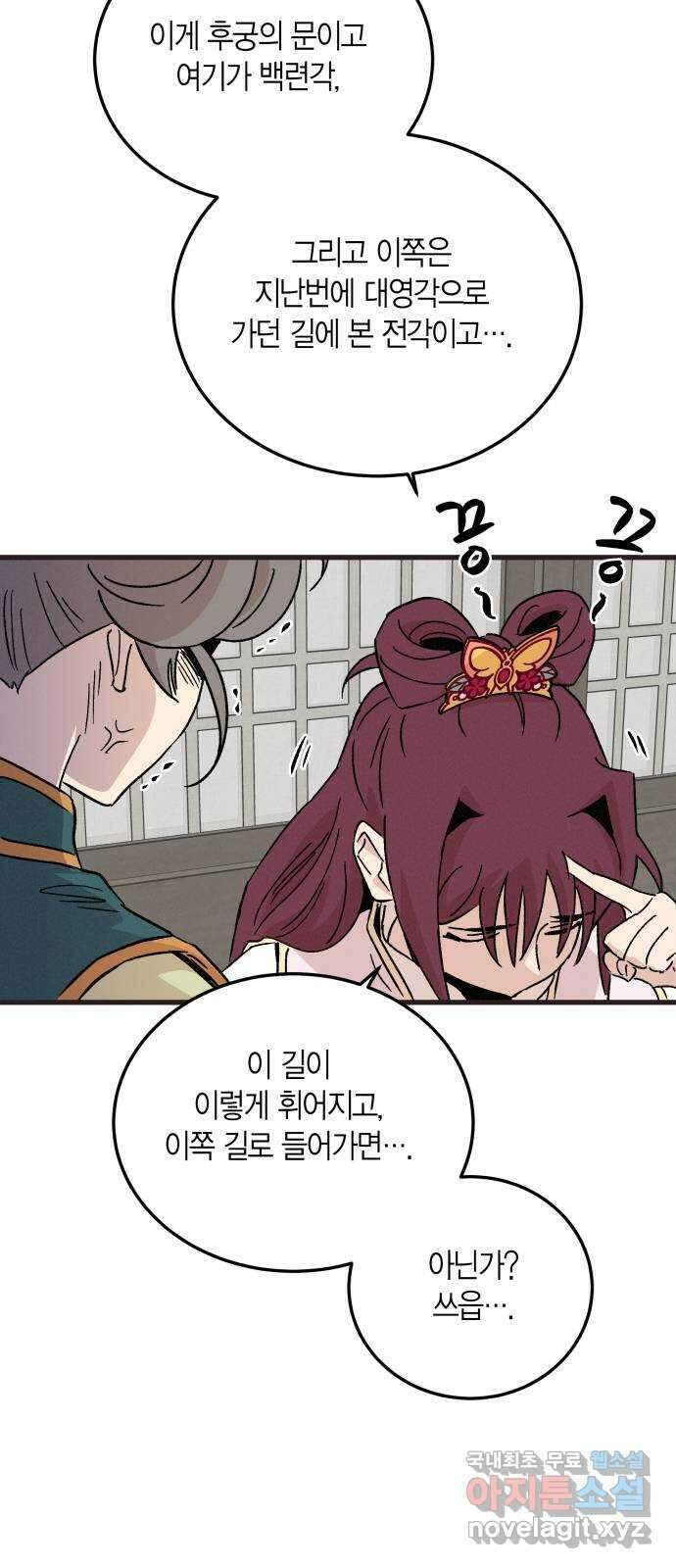 후궁 스캔들 67화 9
