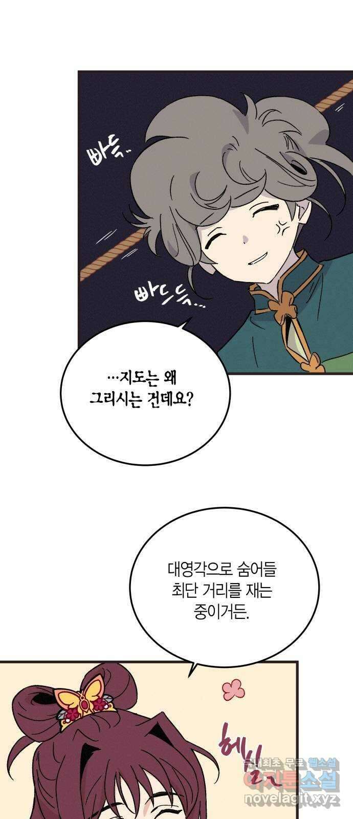 후궁 스캔들 67화 10