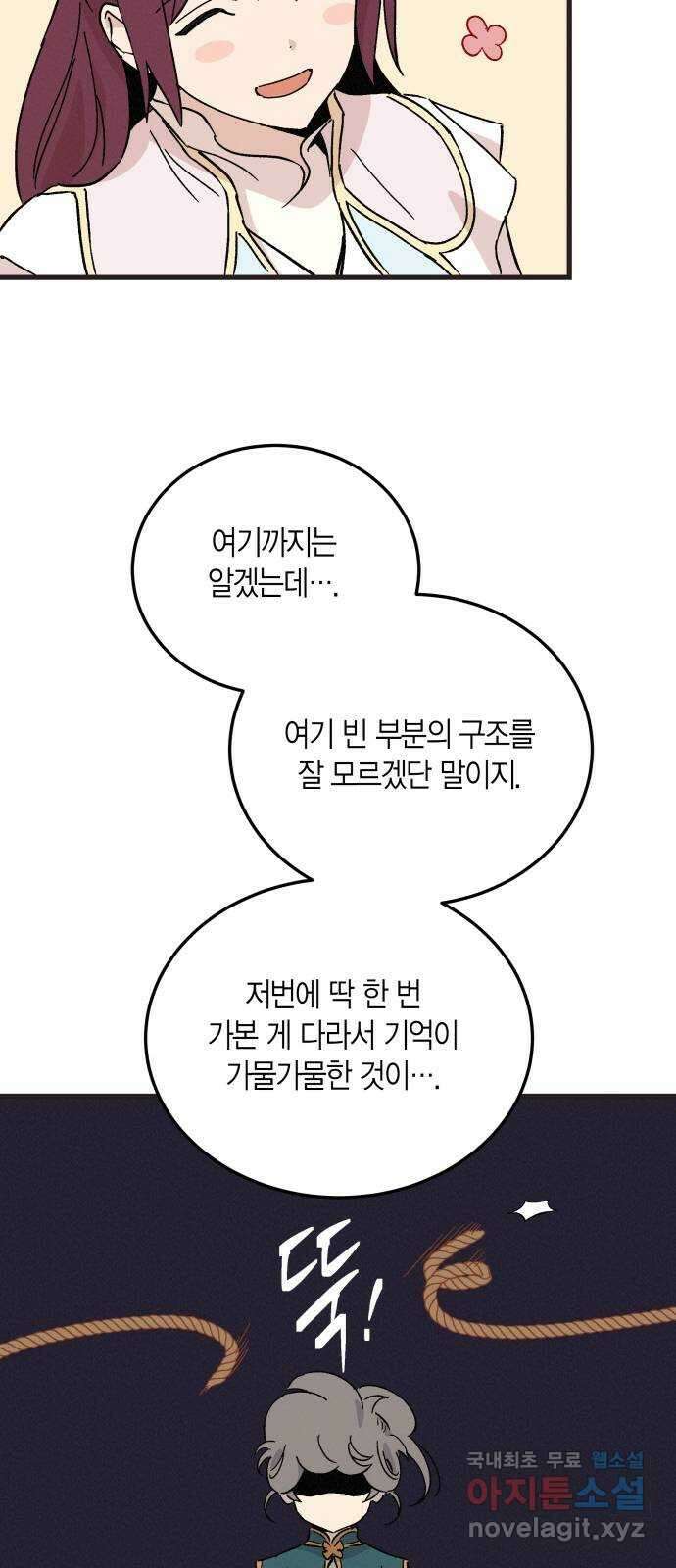 후궁 스캔들 67화 11
