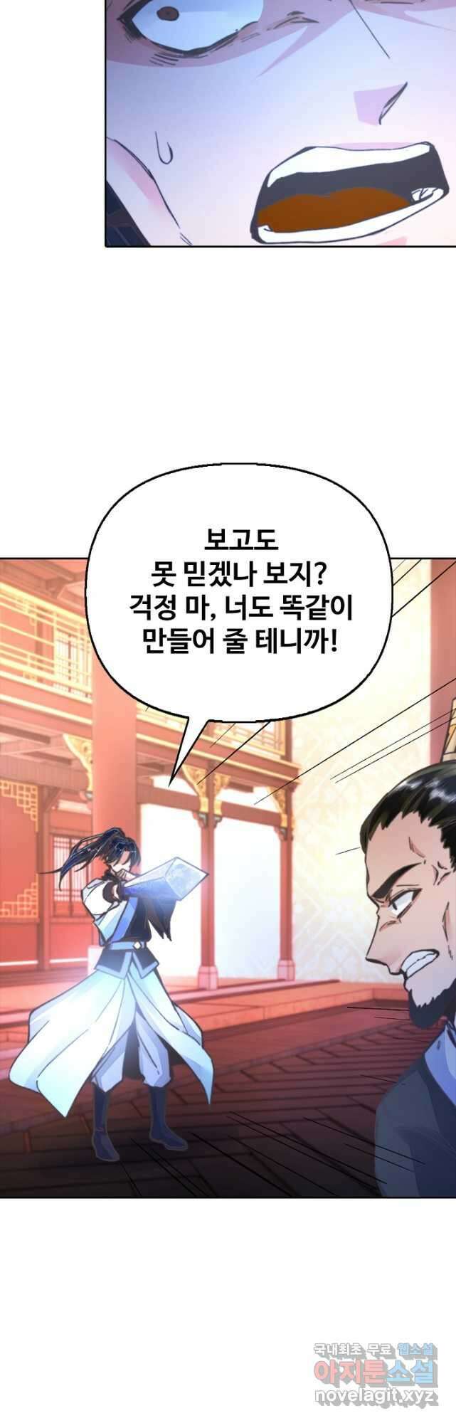 수선환생록 지존의 귀환 33화 8