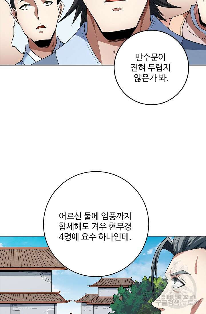 절세무신 298화 3