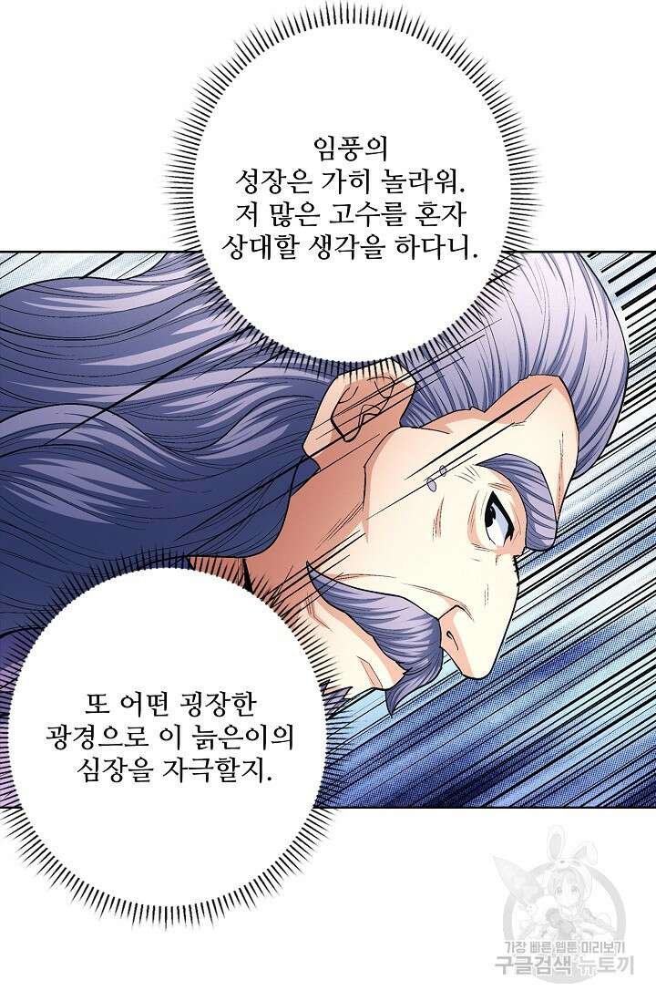 절세무신 298화 49