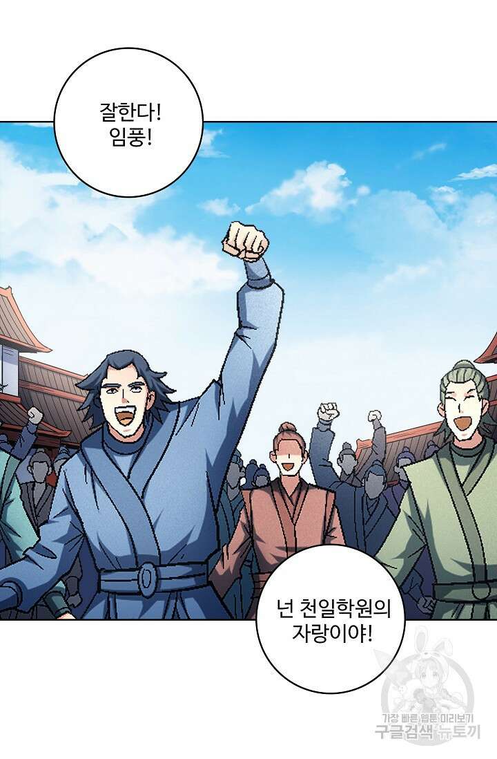 절세무신 298화 54
