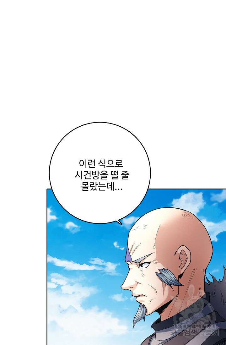 절세무신 298화 56