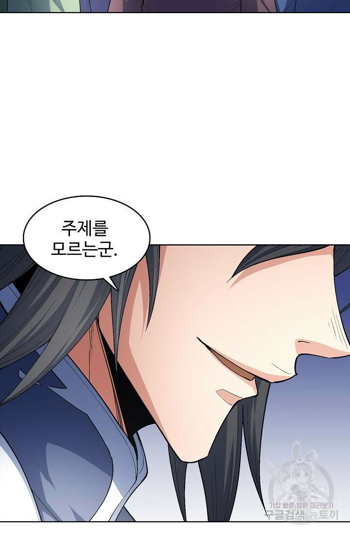 절세무신 298화 62