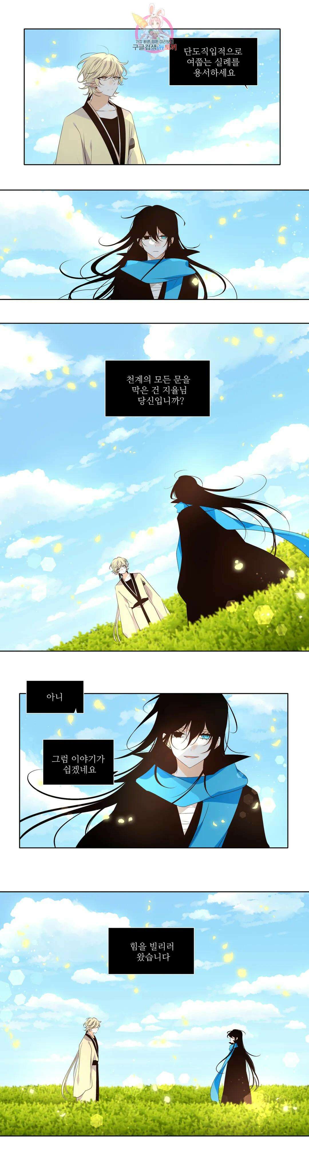 천지해 524화 대천 3화 3