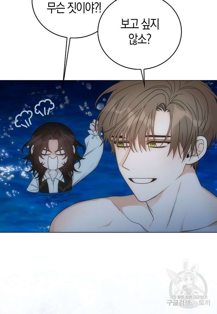 북북서로 항해하라 50화 3