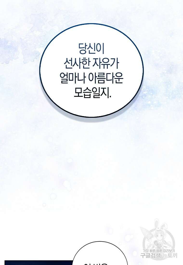 북북서로 항해하라 50화 4