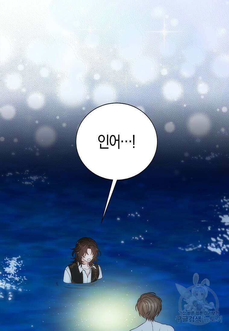 북북서로 항해하라 50화 6
