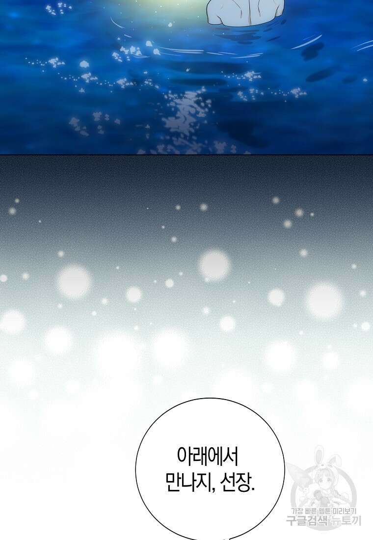 북북서로 항해하라 50화 7