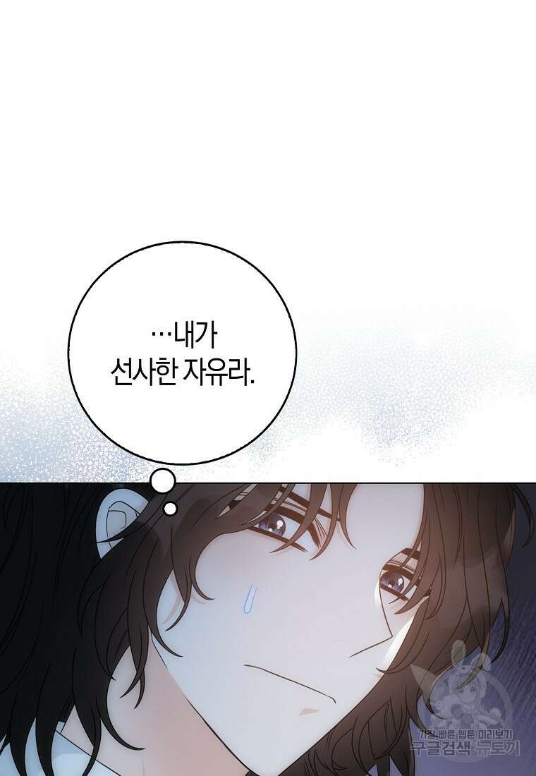 북북서로 항해하라 50화 10