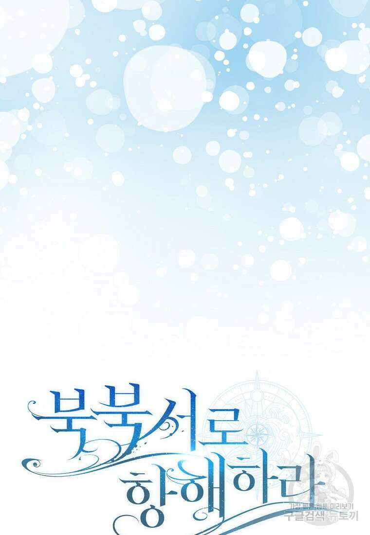 북북서로 항해하라 50화 13