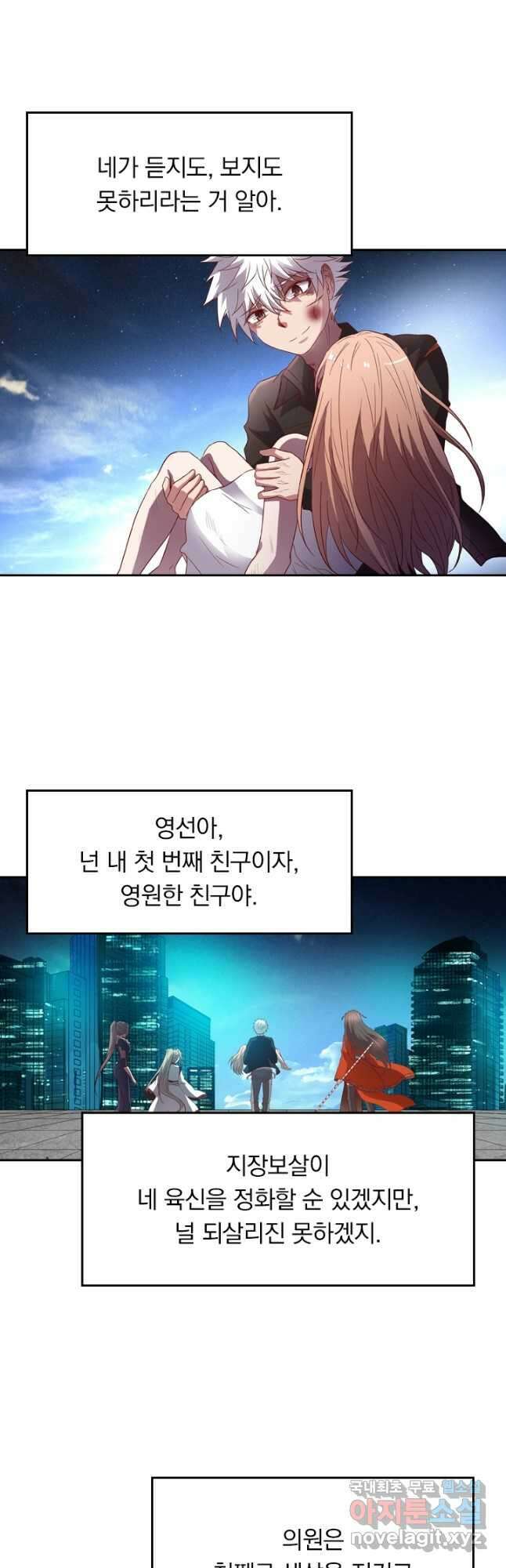 귀신을 쫓는 사나이 191화 2