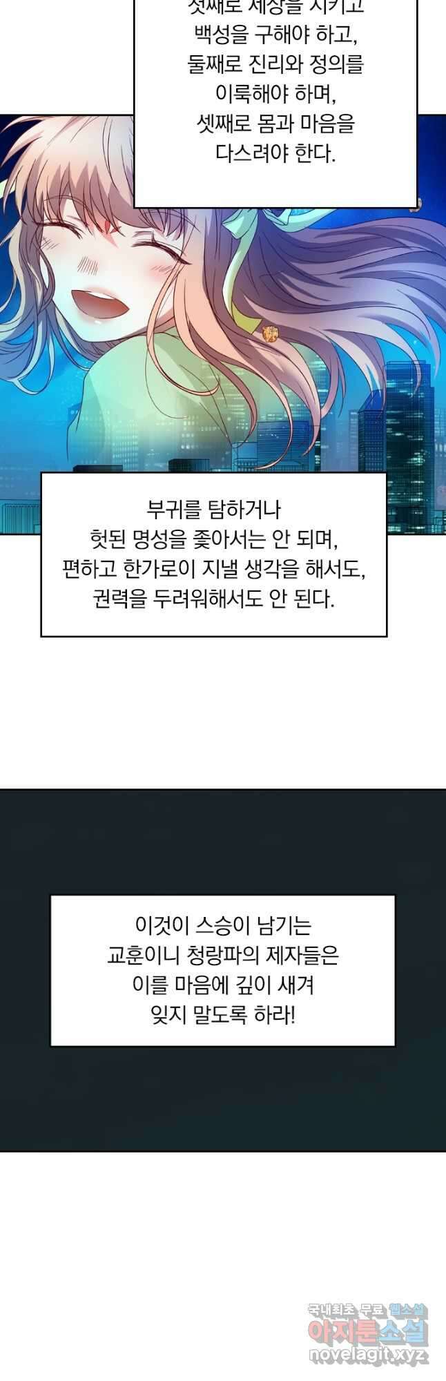 귀신을 쫓는 사나이 191화 3