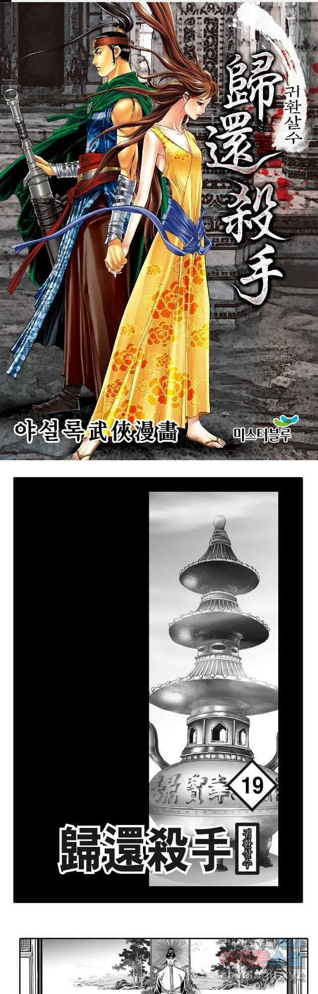 귀환살수 37화 1