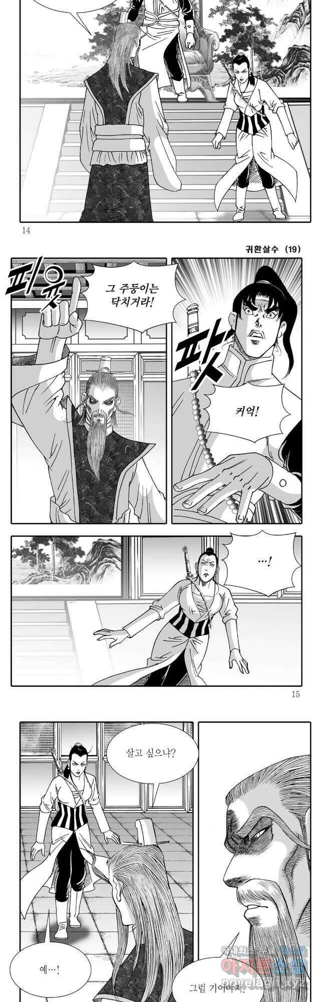 귀환살수 37화 4