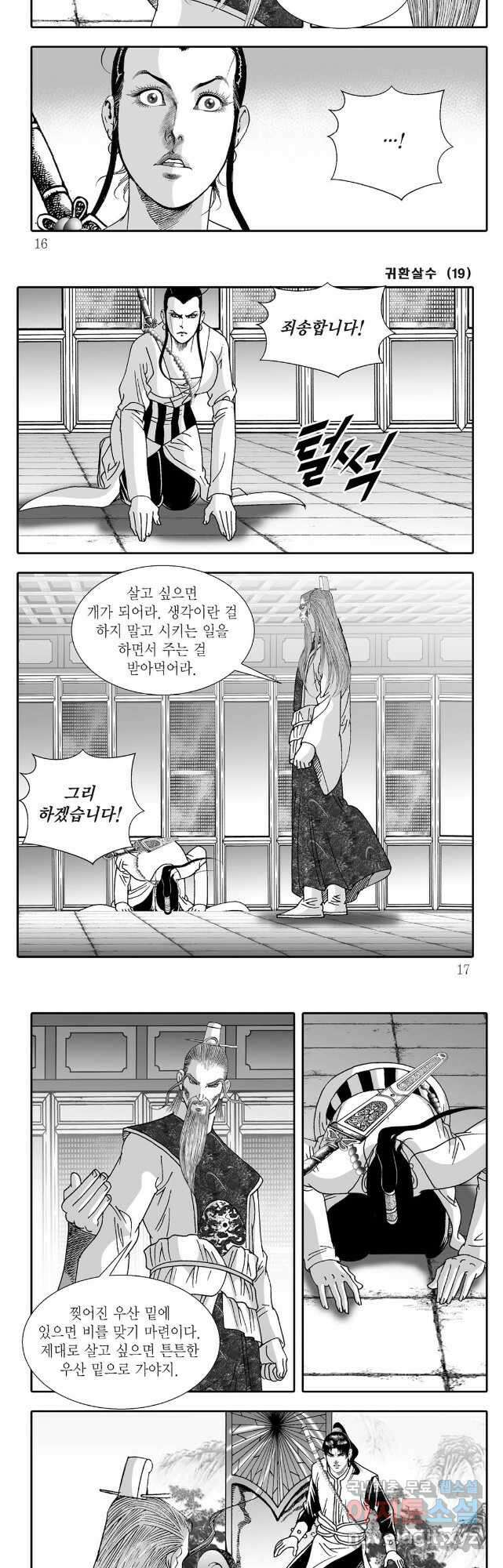 귀환살수 37화 5