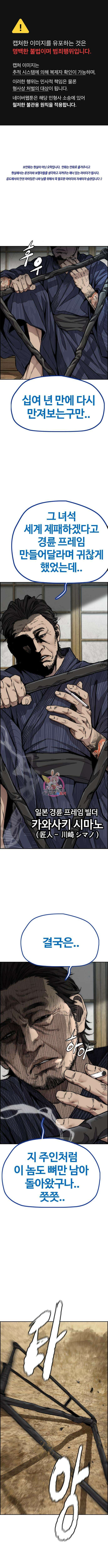 윈드브레이커 4부 64화 1