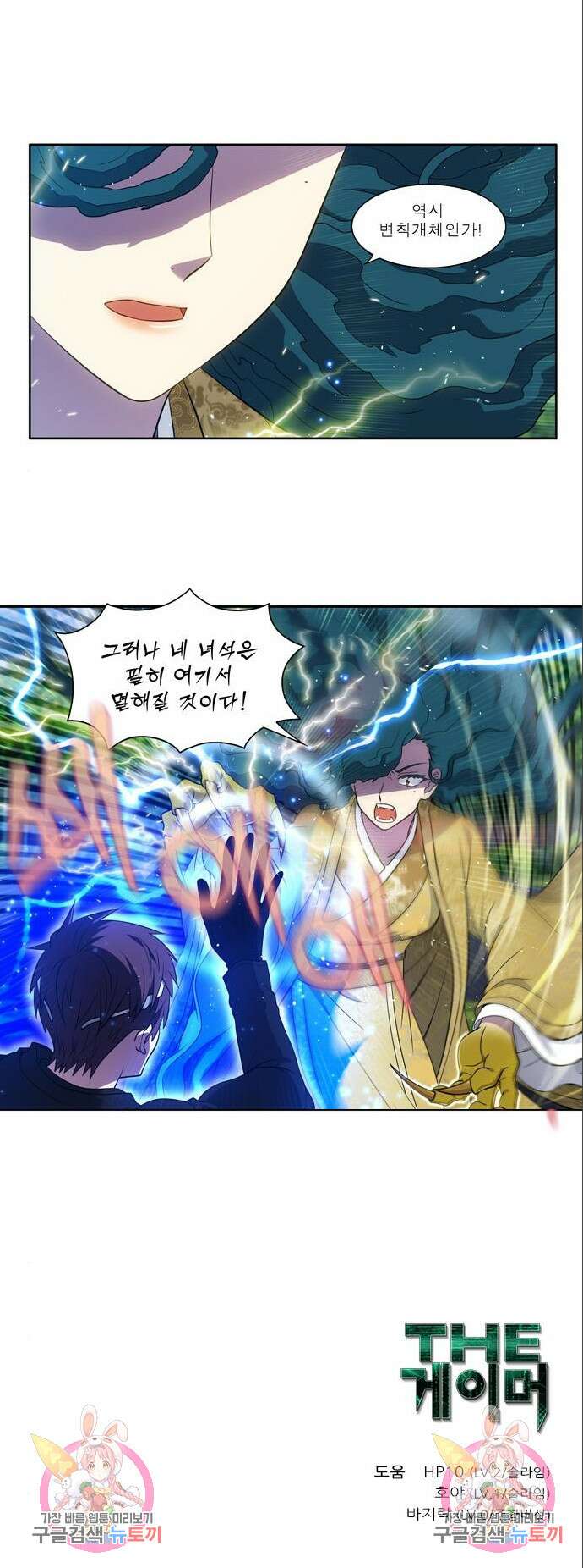 더 게이머 6부 33화 3