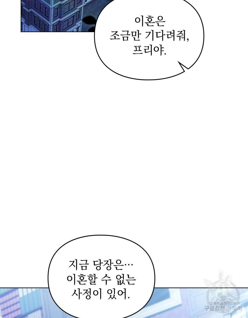 두 집 살림을 하는 중입니다만 8화 2