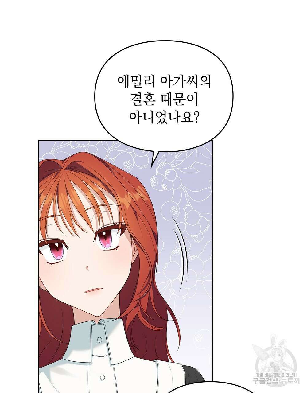 두 집 살림을 하는 중입니다만 8화 4