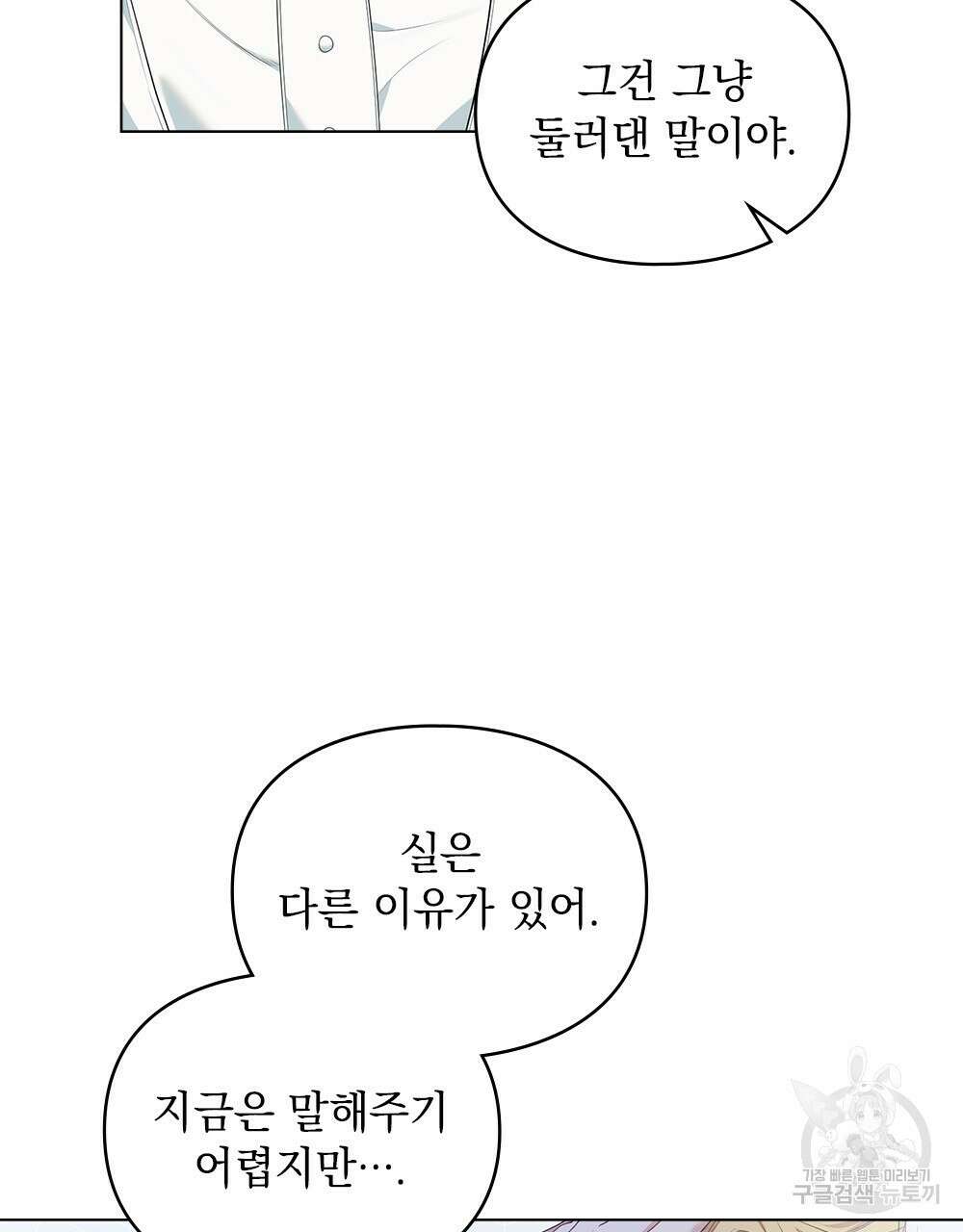 두 집 살림을 하는 중입니다만 8화 5