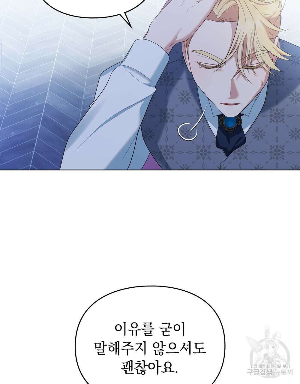 두 집 살림을 하는 중입니다만 8화 6