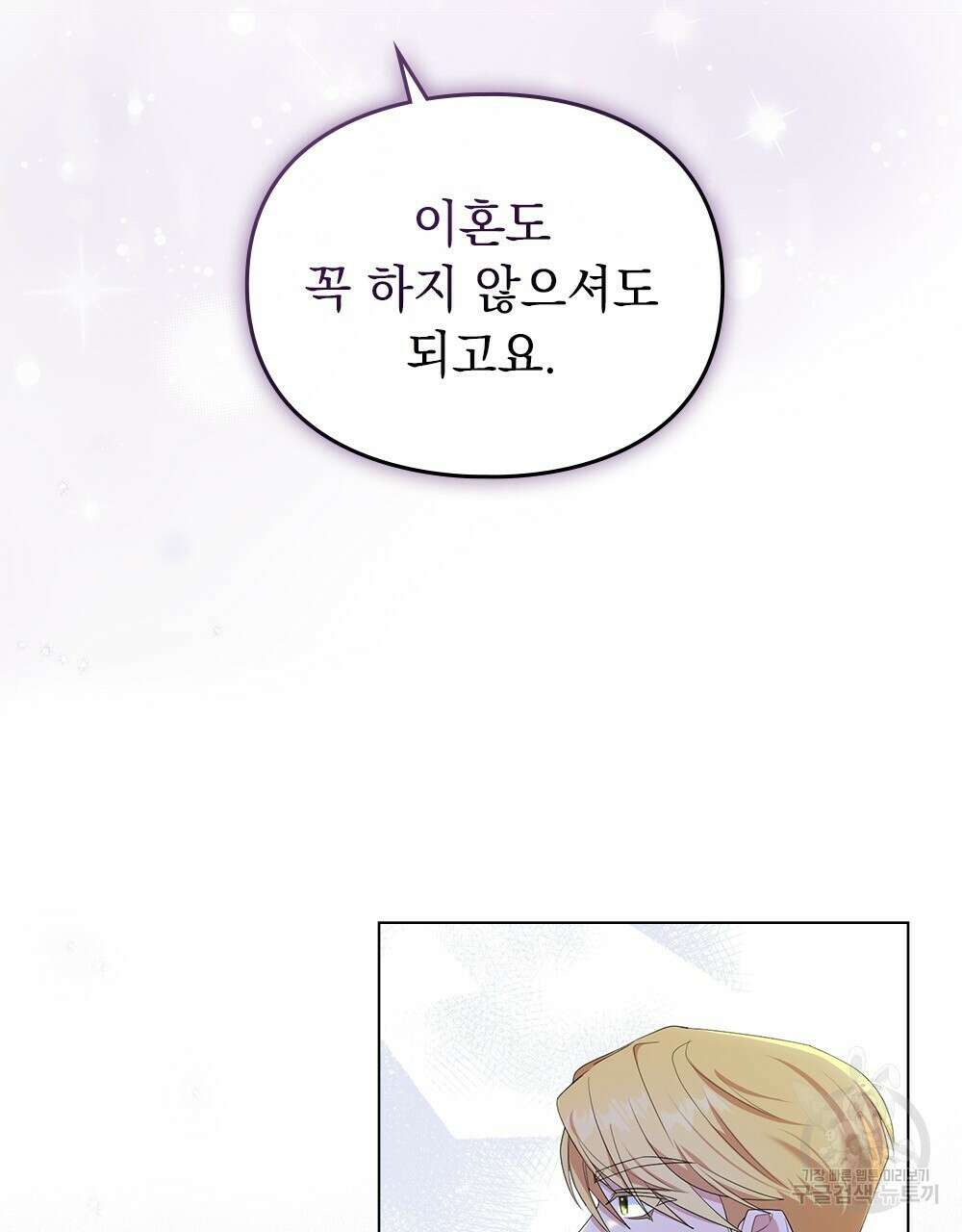 두 집 살림을 하는 중입니다만 8화 9