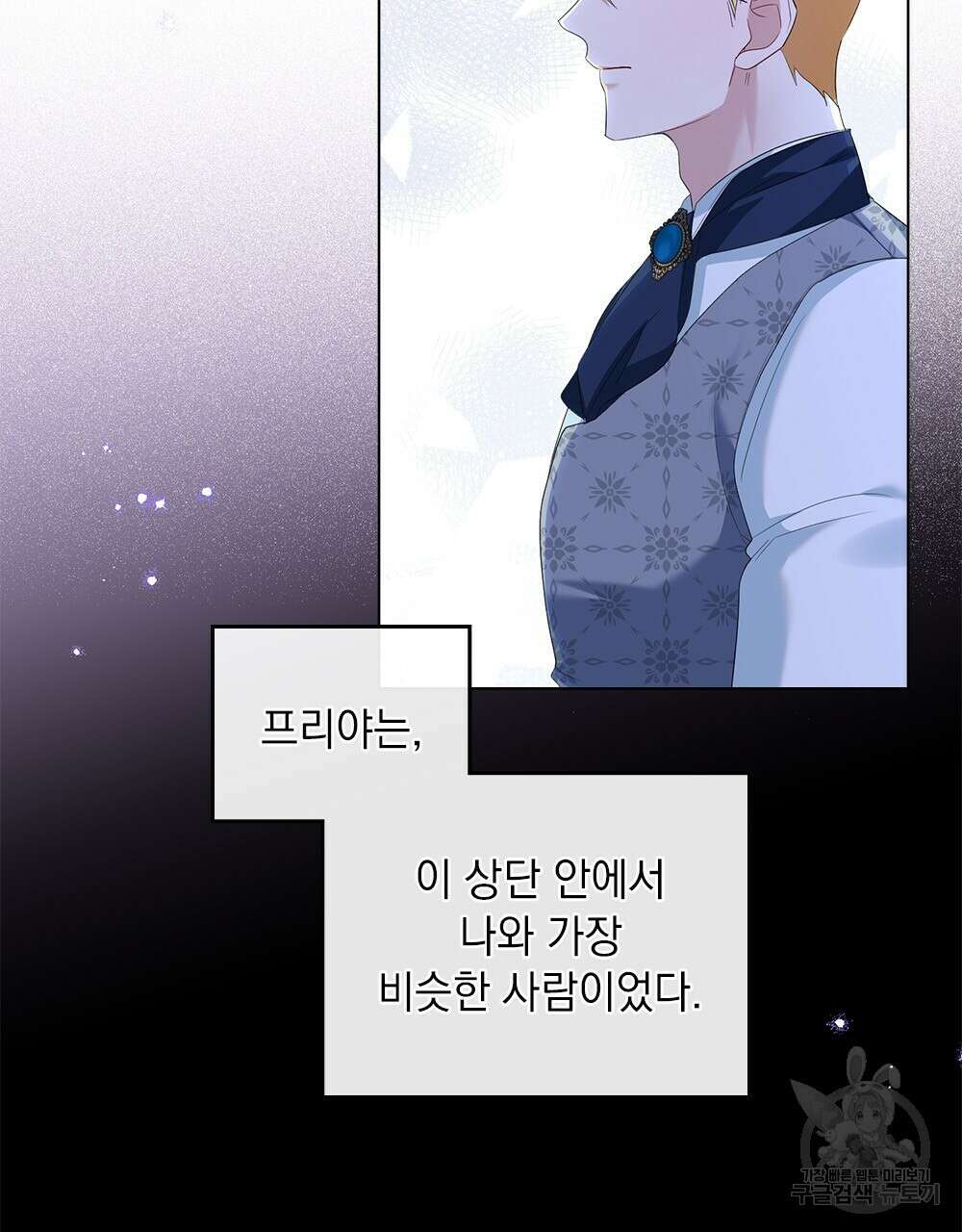 두 집 살림을 하는 중입니다만 8화 10