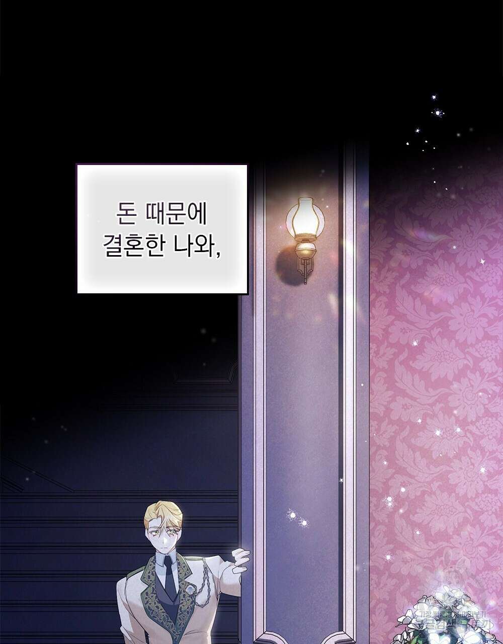 두 집 살림을 하는 중입니다만 8화 11