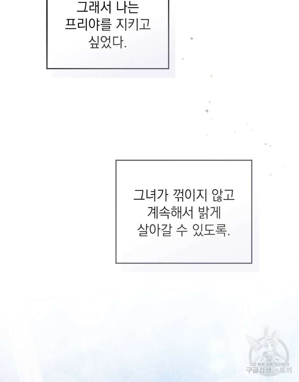 두 집 살림을 하는 중입니다만 8화 16