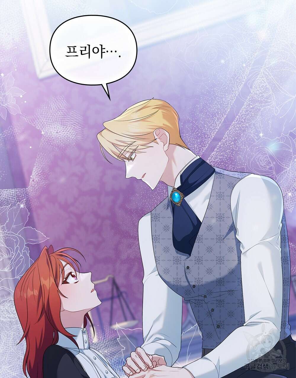 두 집 살림을 하는 중입니다만 8화 17
