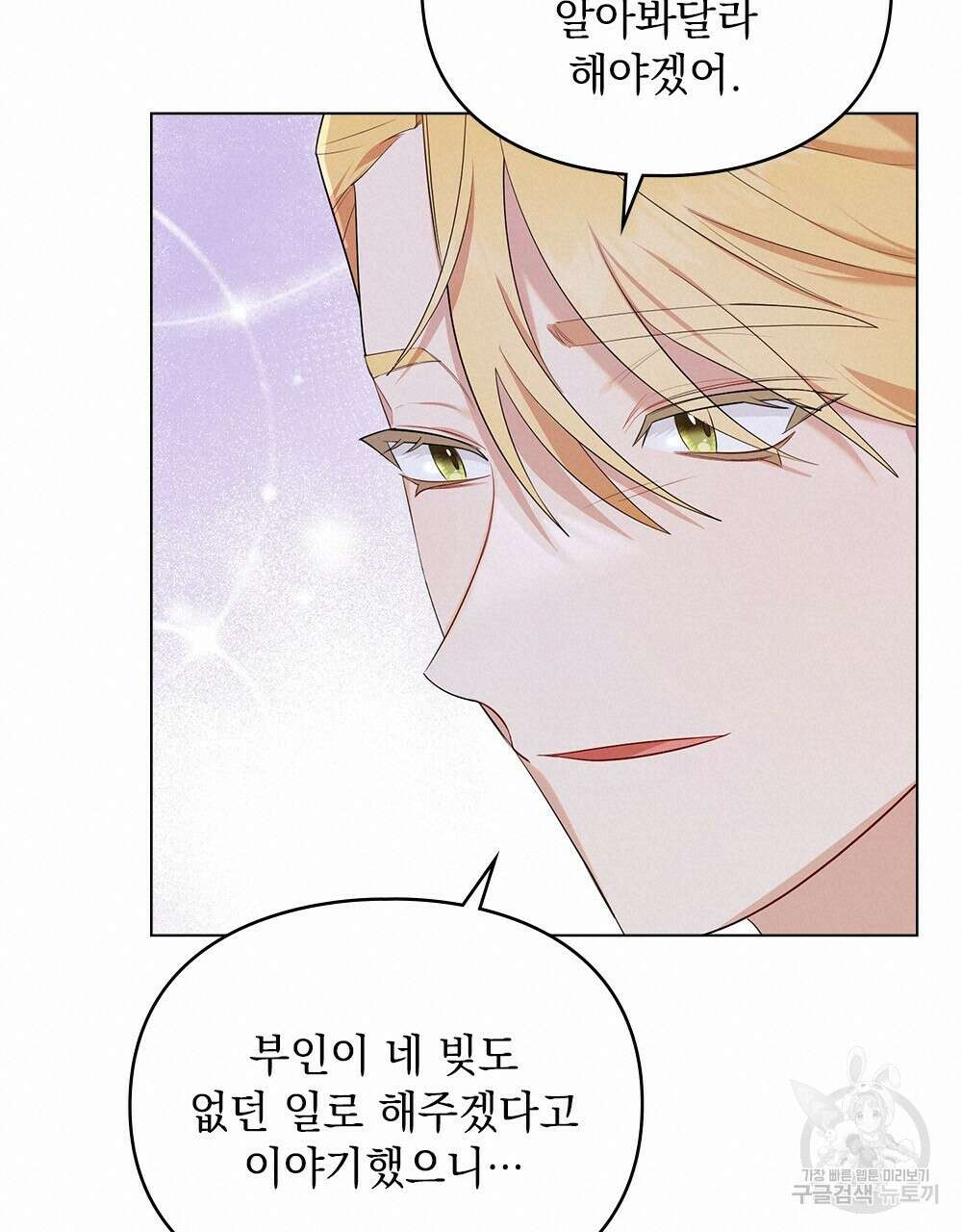 두 집 살림을 하는 중입니다만 8화 19