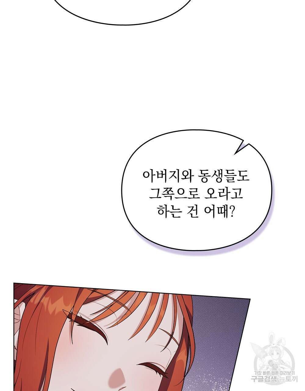 두 집 살림을 하는 중입니다만 8화 20
