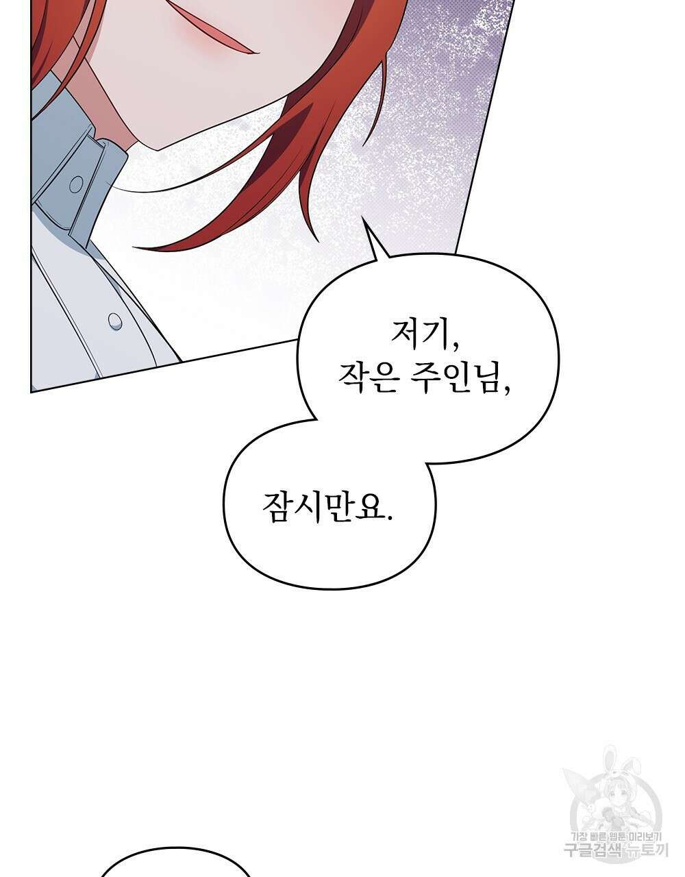 두 집 살림을 하는 중입니다만 8화 21