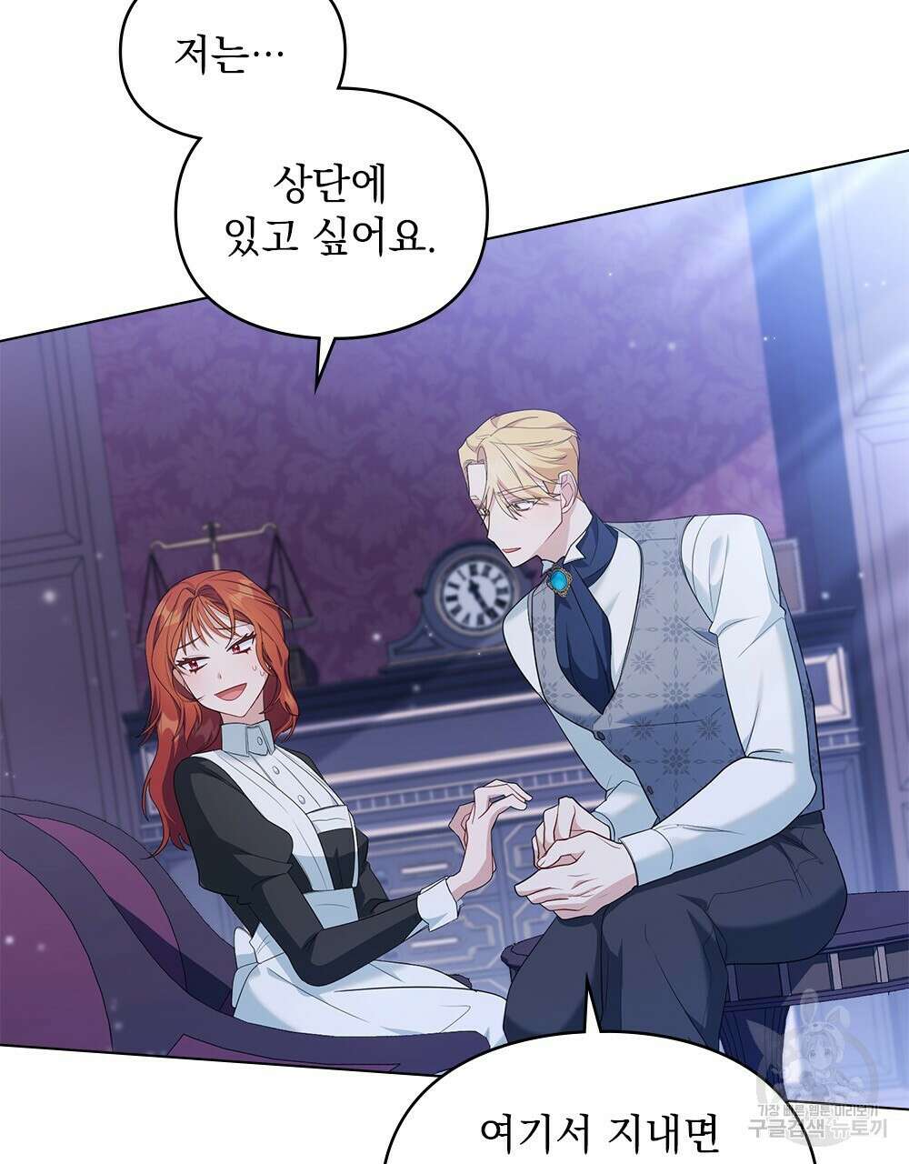 두 집 살림을 하는 중입니다만 8화 22