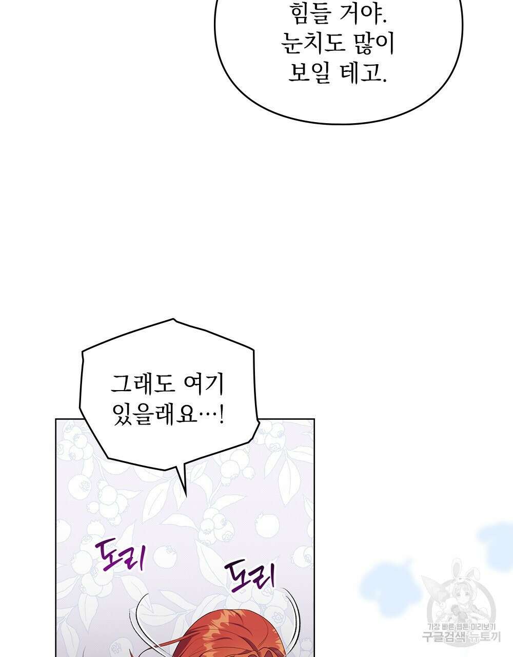 두 집 살림을 하는 중입니다만 8화 23