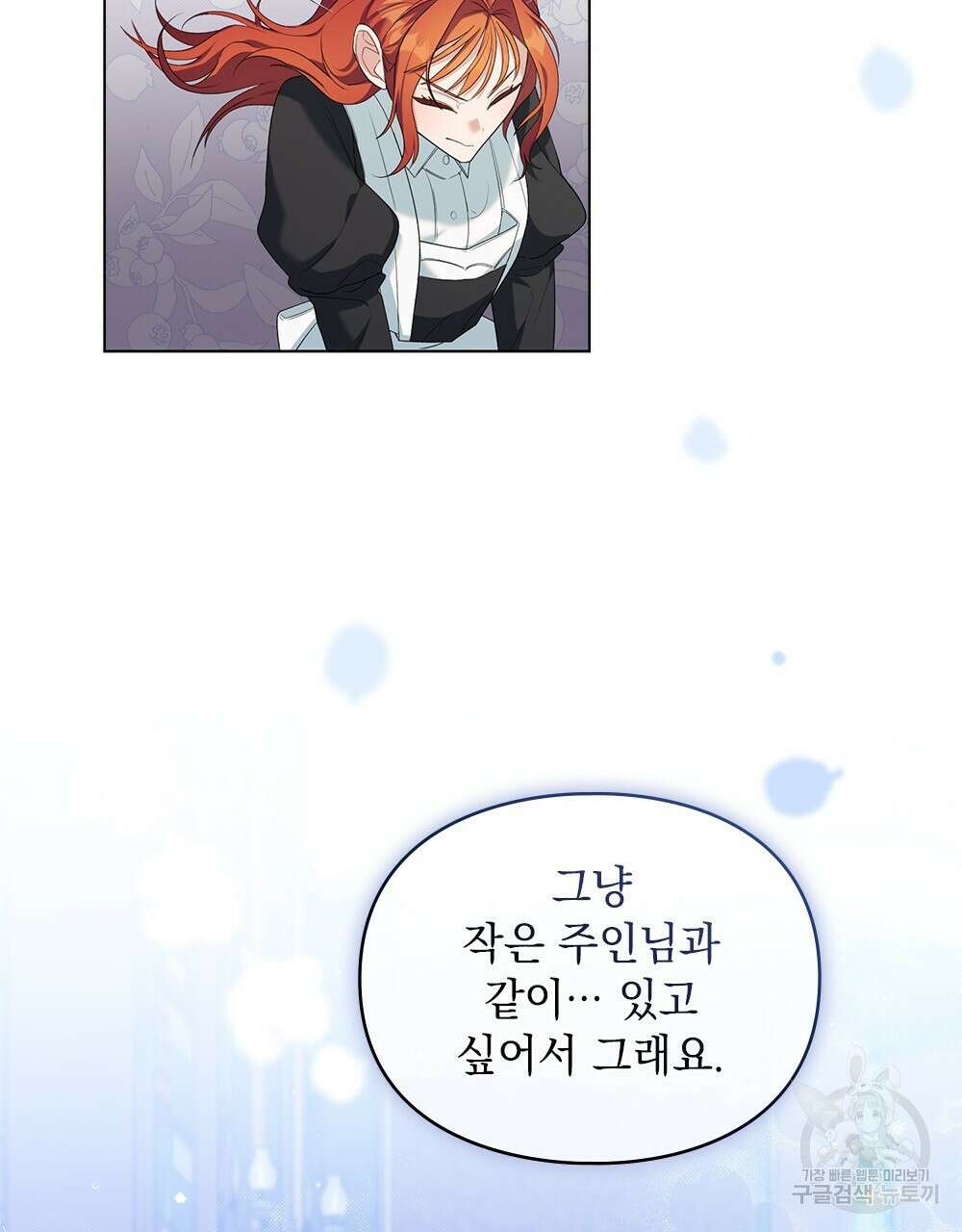 두 집 살림을 하는 중입니다만 8화 24