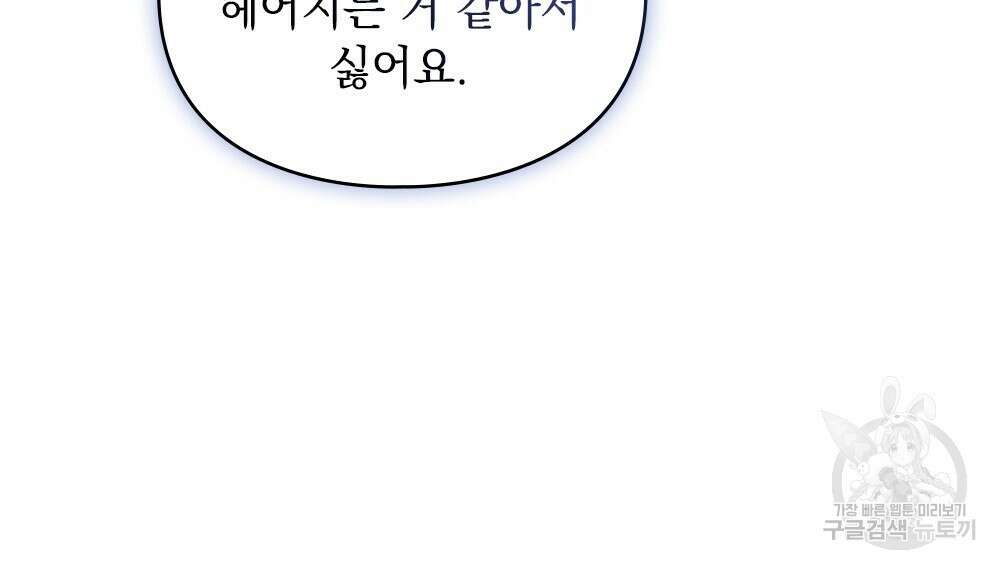 두 집 살림을 하는 중입니다만 8화 26