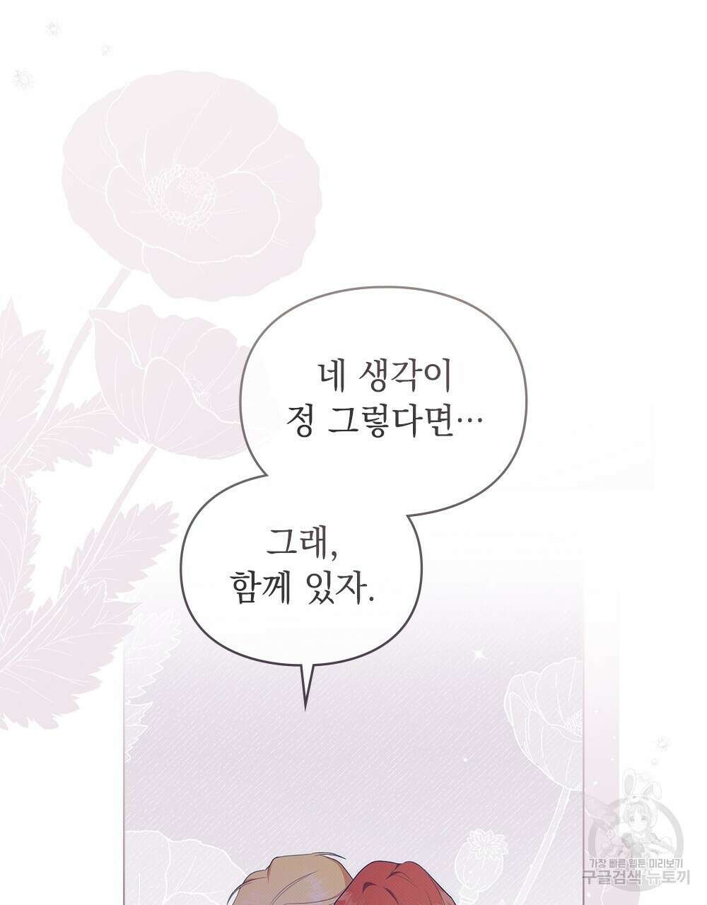 두 집 살림을 하는 중입니다만 8화 28